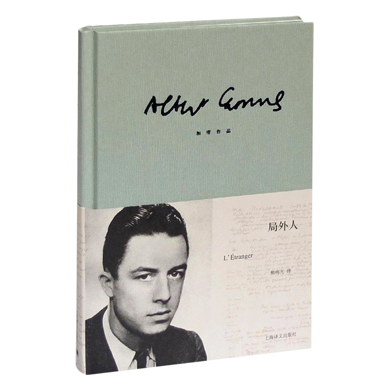 局外人（法）阿尔贝•加缪 著