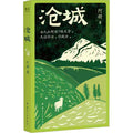 沧城